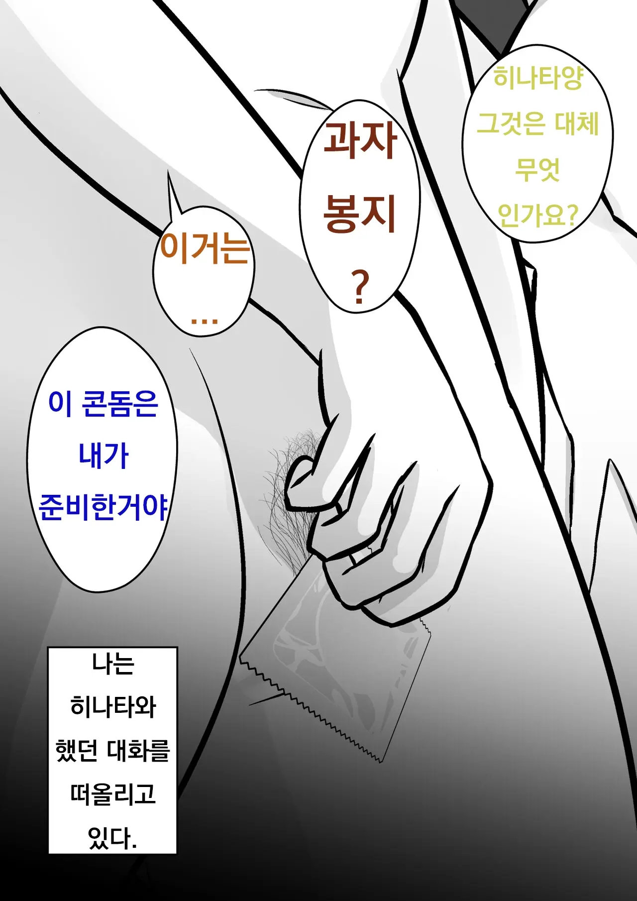 Danjoi 1:39 No Heikou Sekai Wa Omoi No Hoka Futsuu Ijou Hen | 남녀비 1:39의 평행세계는 의외로 평범 -이상편-